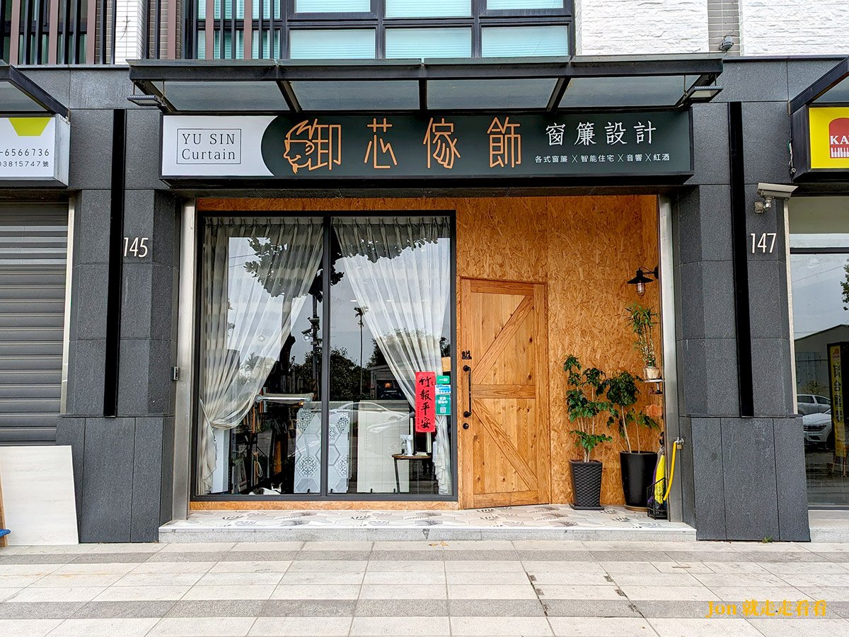 新竹 窗簾 地板 壁紙 推薦 003 - 御芯傢飾 | 新竹 地板 窗簾 壁紙 推薦 新竹 窗簾 地板 壁紙 推薦