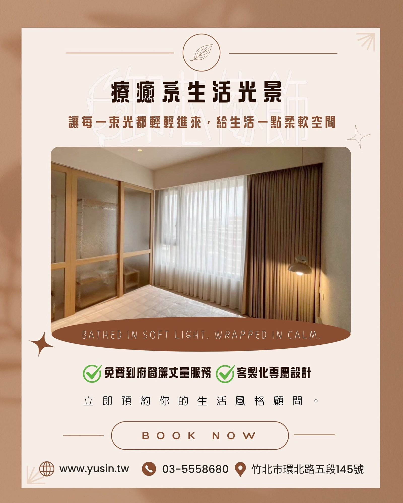 新竹 窗簾 地板 壁紙 推薦  