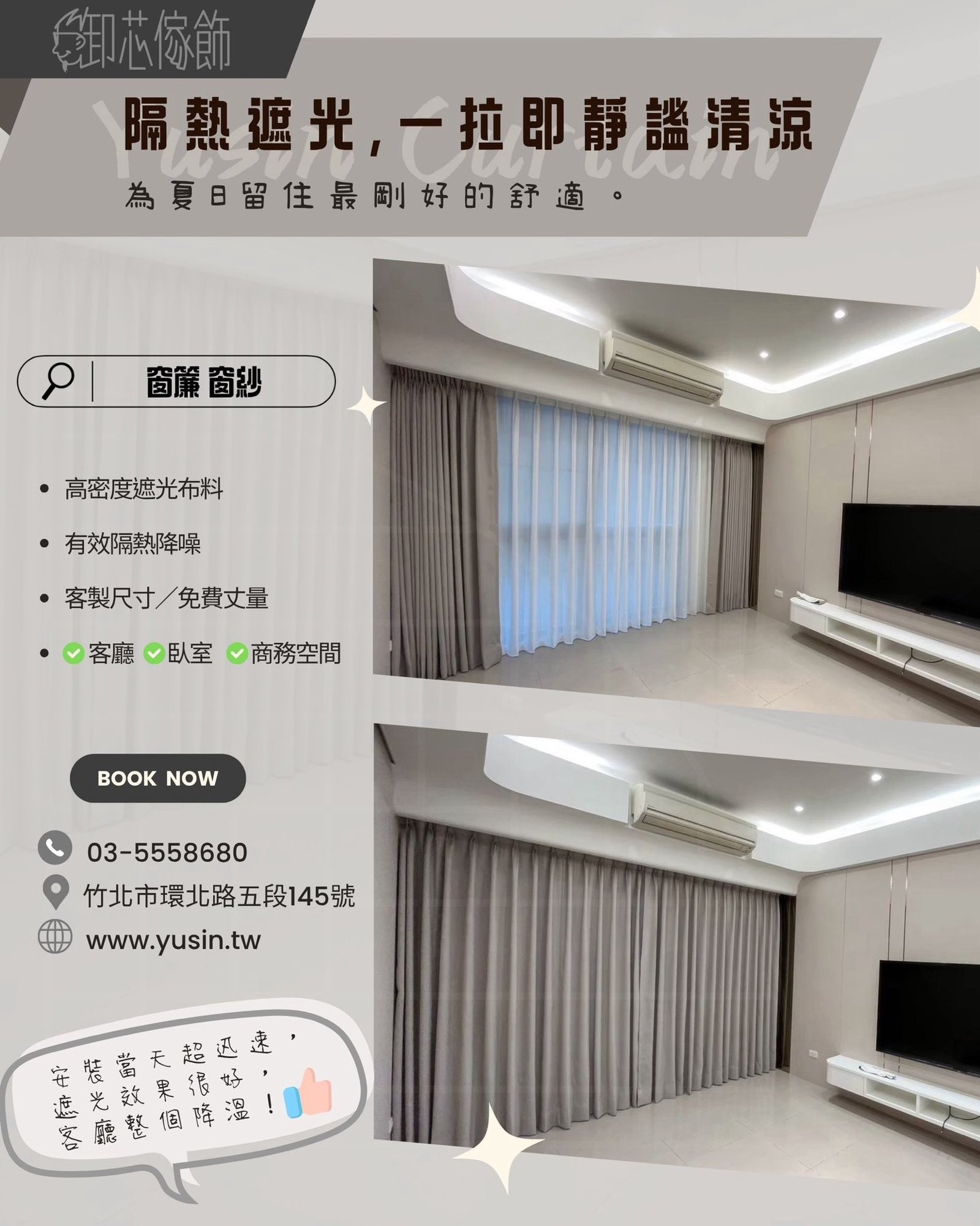 新竹 窗簾 地板 壁紙 推薦  