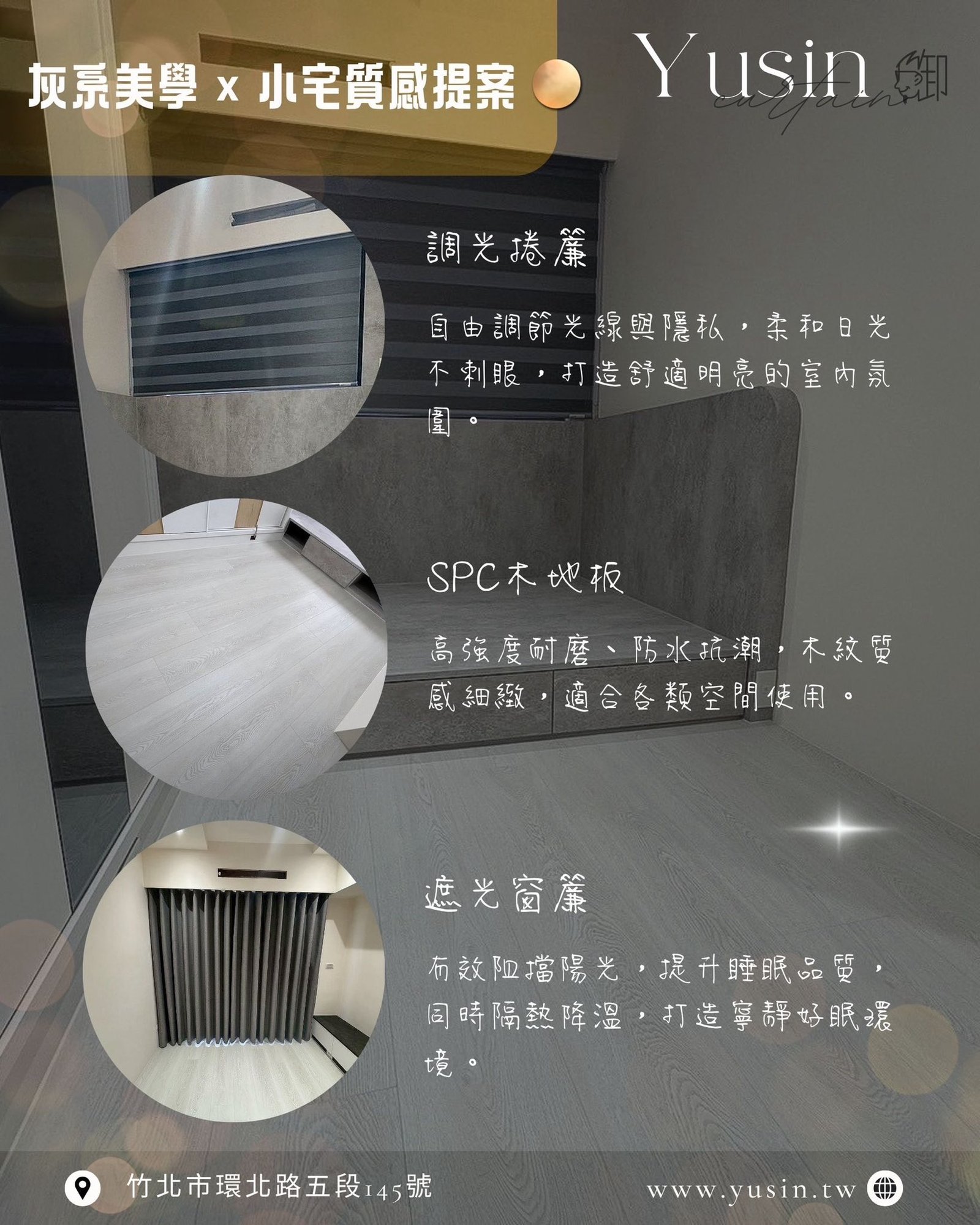 新竹 窗簾 地板 壁紙 推薦  