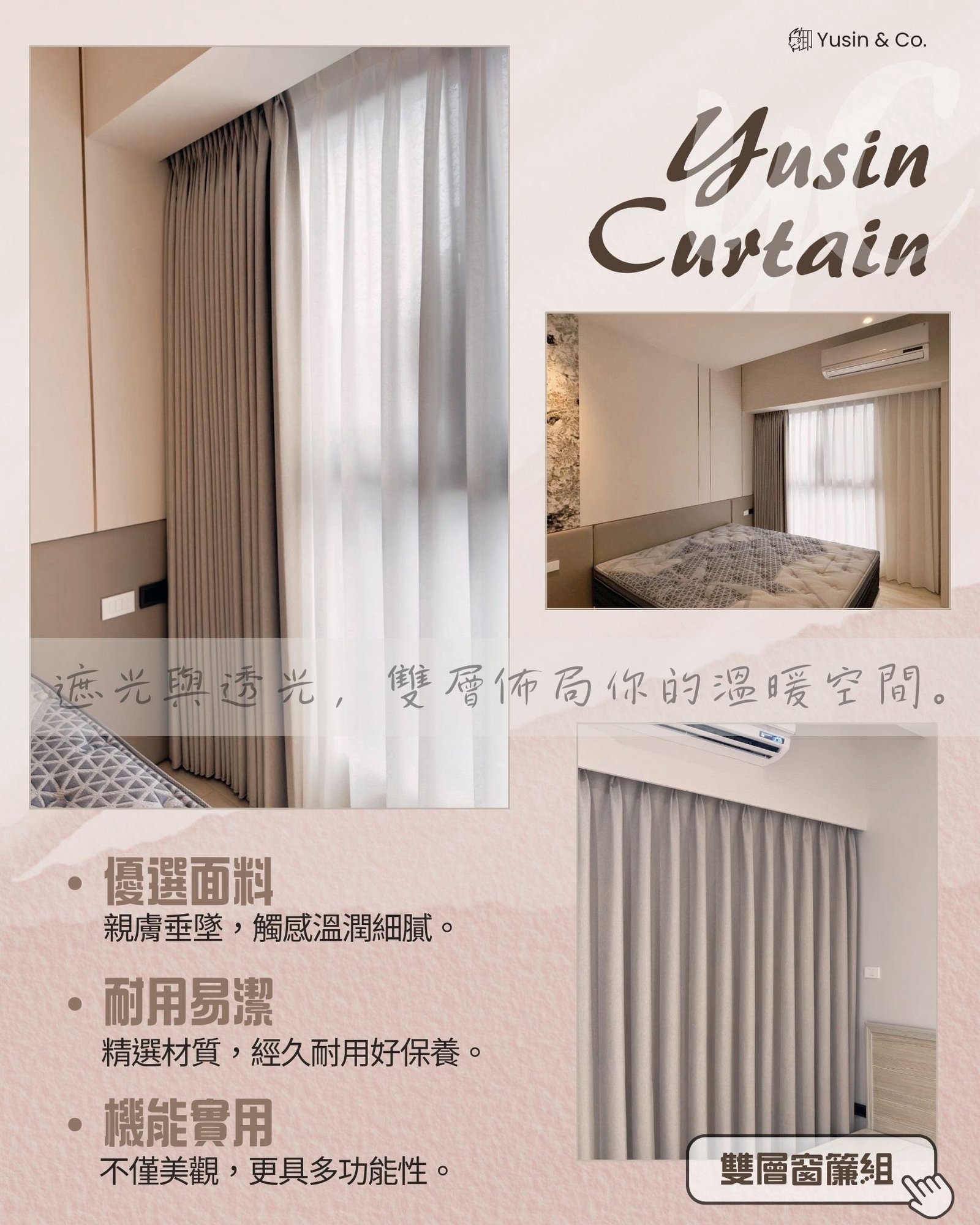 新竹 窗簾 地板 壁紙 推薦  